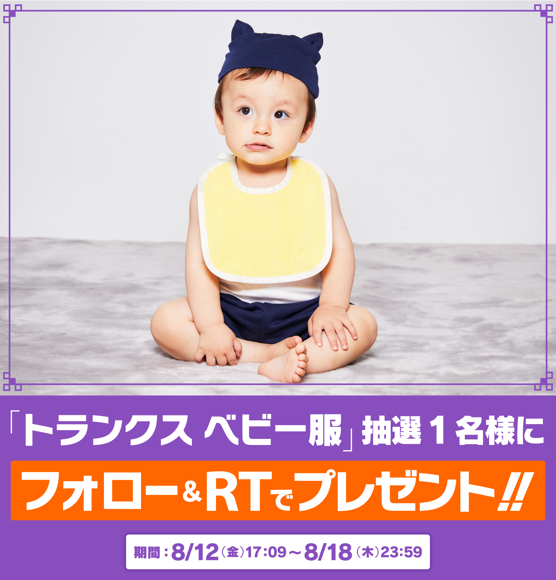 ドラゴンボールオフィシャル あと4日 8 12 は 育児の日 育児の日を記念して トランクスのベビー服を抽選で1名様にプレゼント Db Official Jpをフォローする 本投稿をリツイート 応募期間 8 12 金 17 09 8 18 木 23 59まで