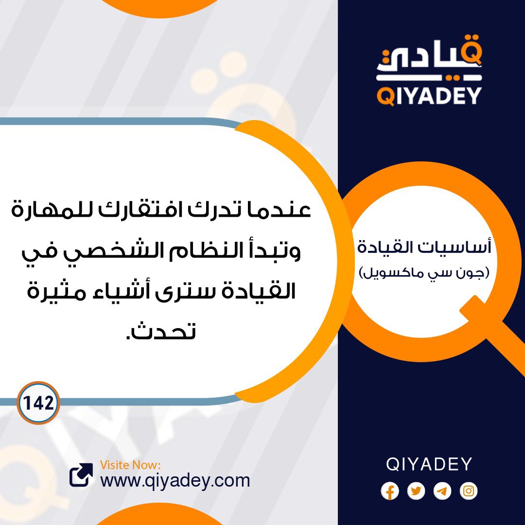 qiyadey's tweet photo. أثر المهارات القيادية 💫

#صحيفة_قيادي
#خبراء_القيادة
@qiyadey https://t.co/xbLgucXv5P
