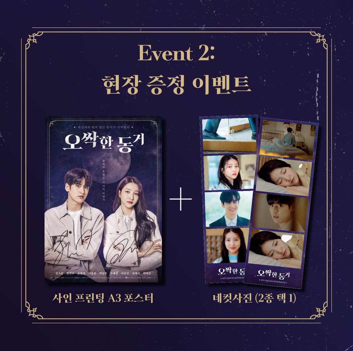 chanwoo_actor's tweet photo. CineQ Special Release of My Chilling Roommate Movie will be having 4 different events starting on 17th! 🍿 #오싹한동거

📌 Special Ticket 48 
📌 Onsite Gift Event
📌 Single Combo Event
📌 Advance Sale Gift Event

🔗: https://t.co/lhZhQ47h1D 

#정찬우 #CHANWOO ⁦@iKON_chan_w000⁩ https://t.co/4tibm3f9HV