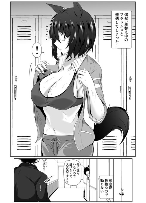 着替え中のエイシンフラッシュと偶然遭遇してしまったトレーナー 