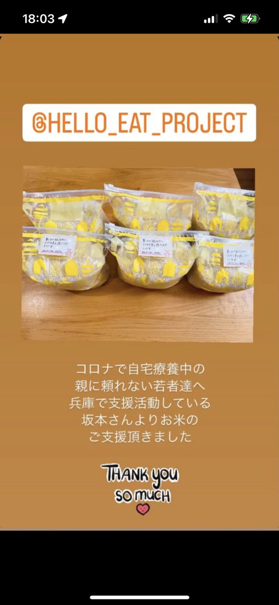 HelloEatProject's tweet photo. #全国若者宅配便
#親に頼れない
#achaproject
#HelloEatProject https://t.co/bDSTmuKO6Z