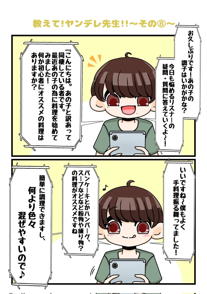 描けました!!
『教えて!ヤンデレ先生!!』のコーナーです↓😊 