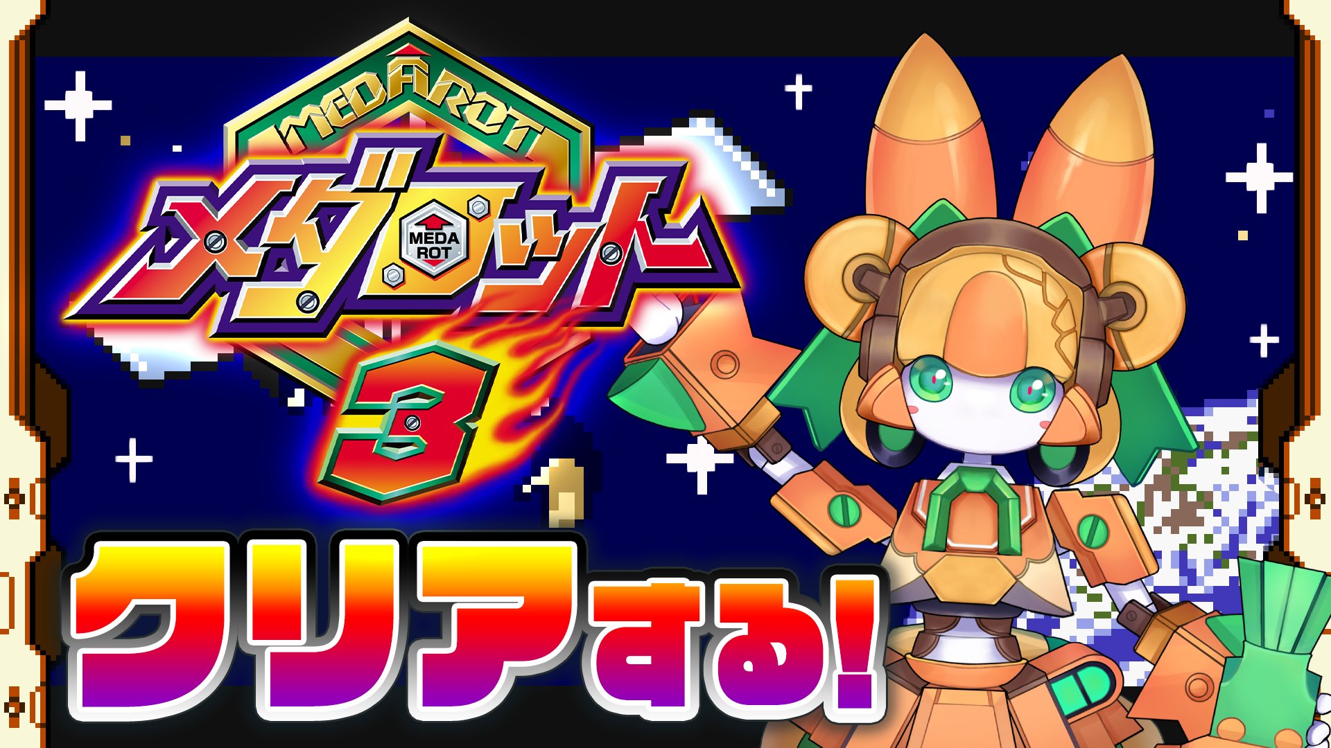 公式 メダロット社 Medarotsha Twitter