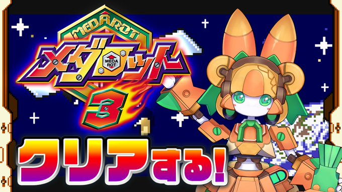 メダロット ポータルサイト