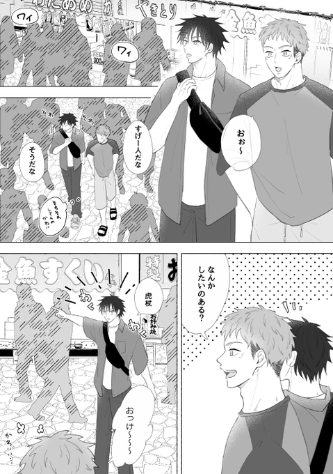 虎伏 / 初めての夏祭り 