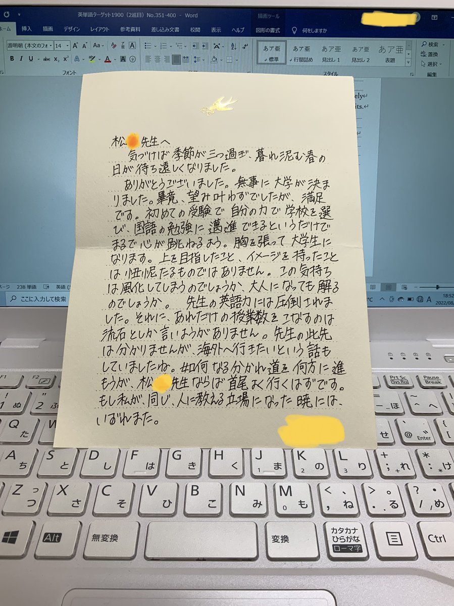 matsuken5's tweet photo. 夏期講習前半、死ぬ気で乗り切りました。
お盆休みの中、ふと卒業生からの手紙を読み返しました。
涙とともにやる気も湧いてきました。後半も死ぬ気で授業します。 https://t.co/9TVaZjSG9G
