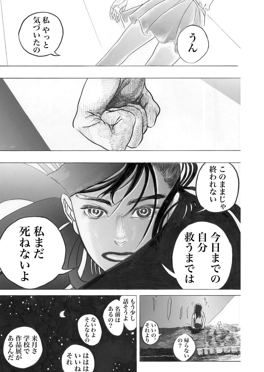 美術系の高校に通う女の子が、喋る花と出会って毒親に復讐する話。(再掲)  5 
