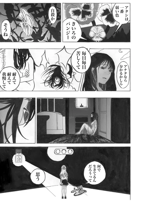 美術系の高校に通う女の子が、喋る花と出会って毒親に復讐する話。(再掲)  5 