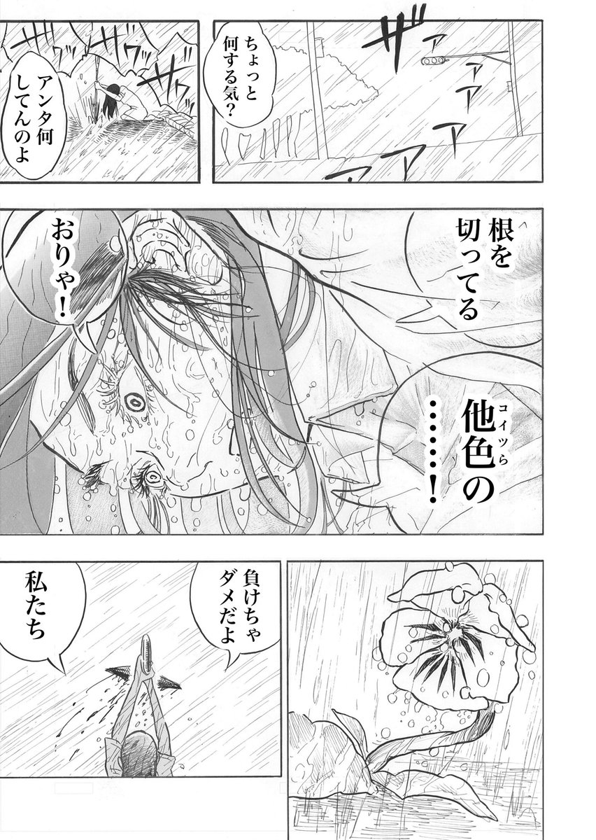 美術系の高校に通う女の子が、喋る花と出会って毒親に復讐する話。(再掲)  9 