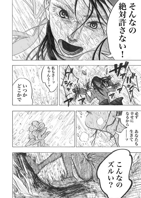 美術系の高校に通う女の子が、喋る花と出会って毒親に復讐する話。(再掲)  10 