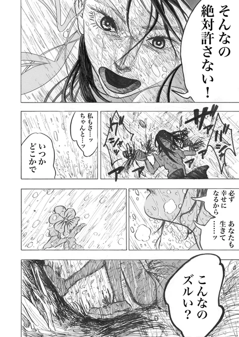 美術系の高校に通う女の子が、喋る花と出会って毒親に復讐する話。(再掲)  10 