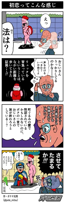 【4コマ漫画】初恋ってこんな感じ | オモコロ https://t.co/pXhygQ51y5 