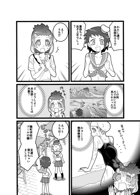 ツチノコが高校生になる漫画
第38話  『ずっと好きなこと』

 #漫画が読めるハッシュタグ 
 #ツチノコ君とぼくわたし
#毎週金曜19時頃更新中 