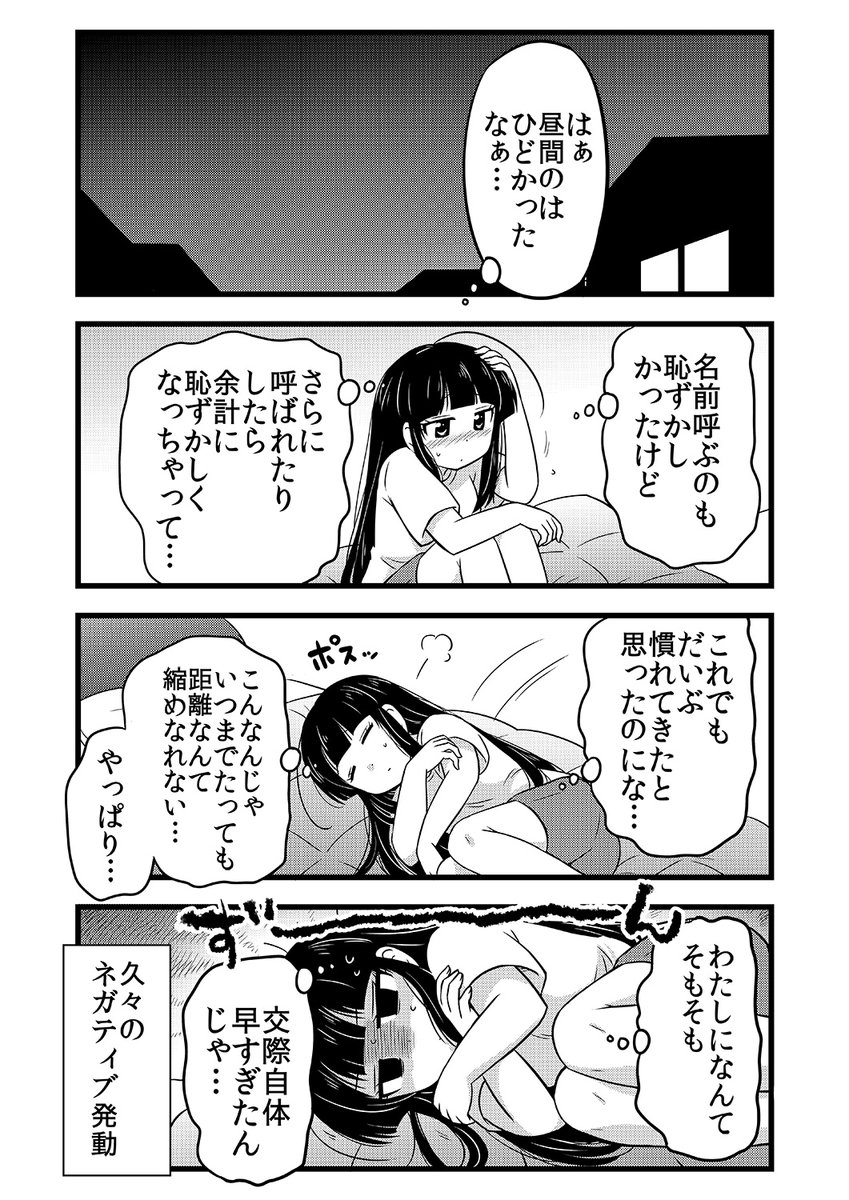交際してから初めて電話する二人(1/2) 