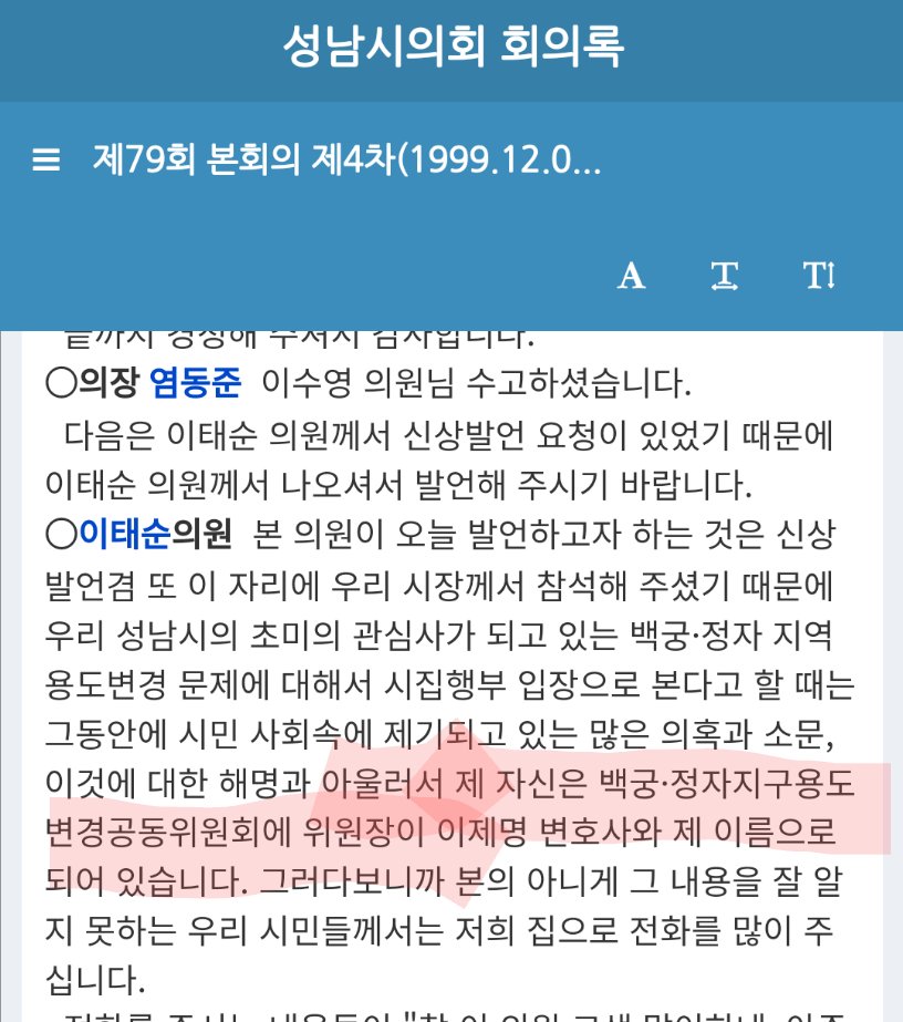 rorjartrl's tweet photo. 이재명이 찐 왕수박인 이유

1.짤-한나라당 경기도의회대표의원 이태순
2.짤-1999년 성남시의회 회의록 이태순-이재명 백궁공대위 공동대표 인정.
3.이재명은 한나라당 이태순과 손잡고 민주당 시장 김병량 낙선시키켜서 이대엽 당선되게 만드려는 목적으로 김병량 고발하다가, 무고 쳐맞고 전과자됨. https://t.co/2nd7FxZKFI