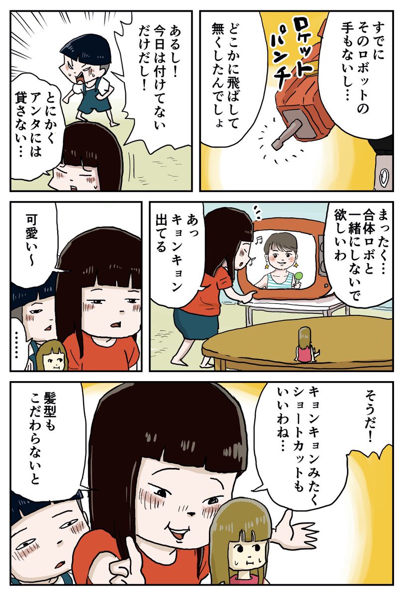 『しなのんちのいくる』
リカちゃんとしなの(その1後編)
リカちゃんのオシャレな髪型… 