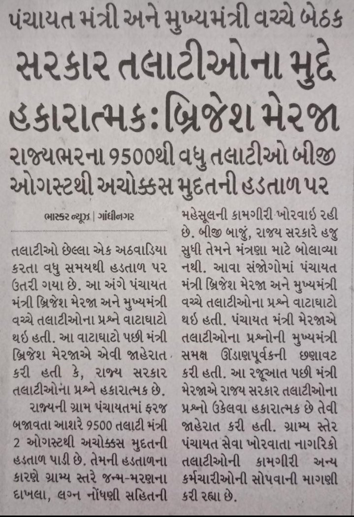 આશ્વાસન નહિ અમલવારી કરો.......#TCMStrikeGujarat <a href="/GRTMM1/">ગુજરાત રાજ્ય તલાટી મંત્રી મહામંડળ (OFFICIAL)</a> <a href="/brijeshmeja1/">Brijesh Merja</a> <a href="/tcmchhotaudepur/">છોટાઉદેપુર જિલ્લા તલાટી કમ મંત્રી મંડળ</a>