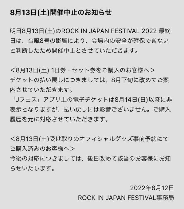 ロッキンジャパン 8/11入場券2枚 特価ブログ fundacaolacorosa.com