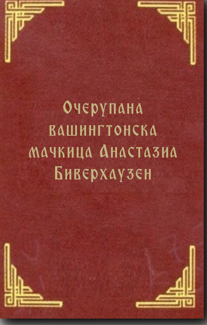 😂😂 book-name-generator.vercel.app  Koja ste Šešeljeva knjiga?