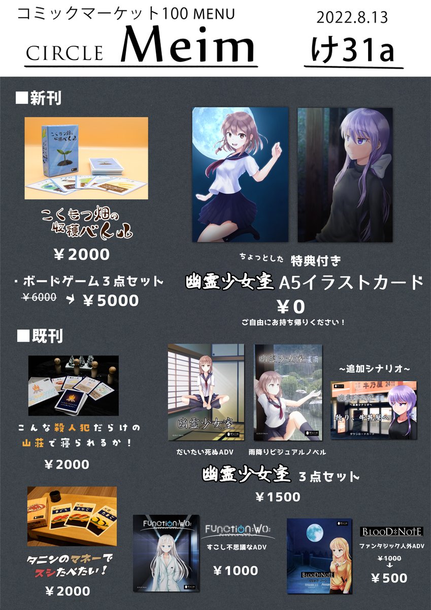 meimgames's tweet photo. C100お品書きです！
明日はよろしくお願いします٩( 'ω' )و https://t.co/MnZgoiwiKE