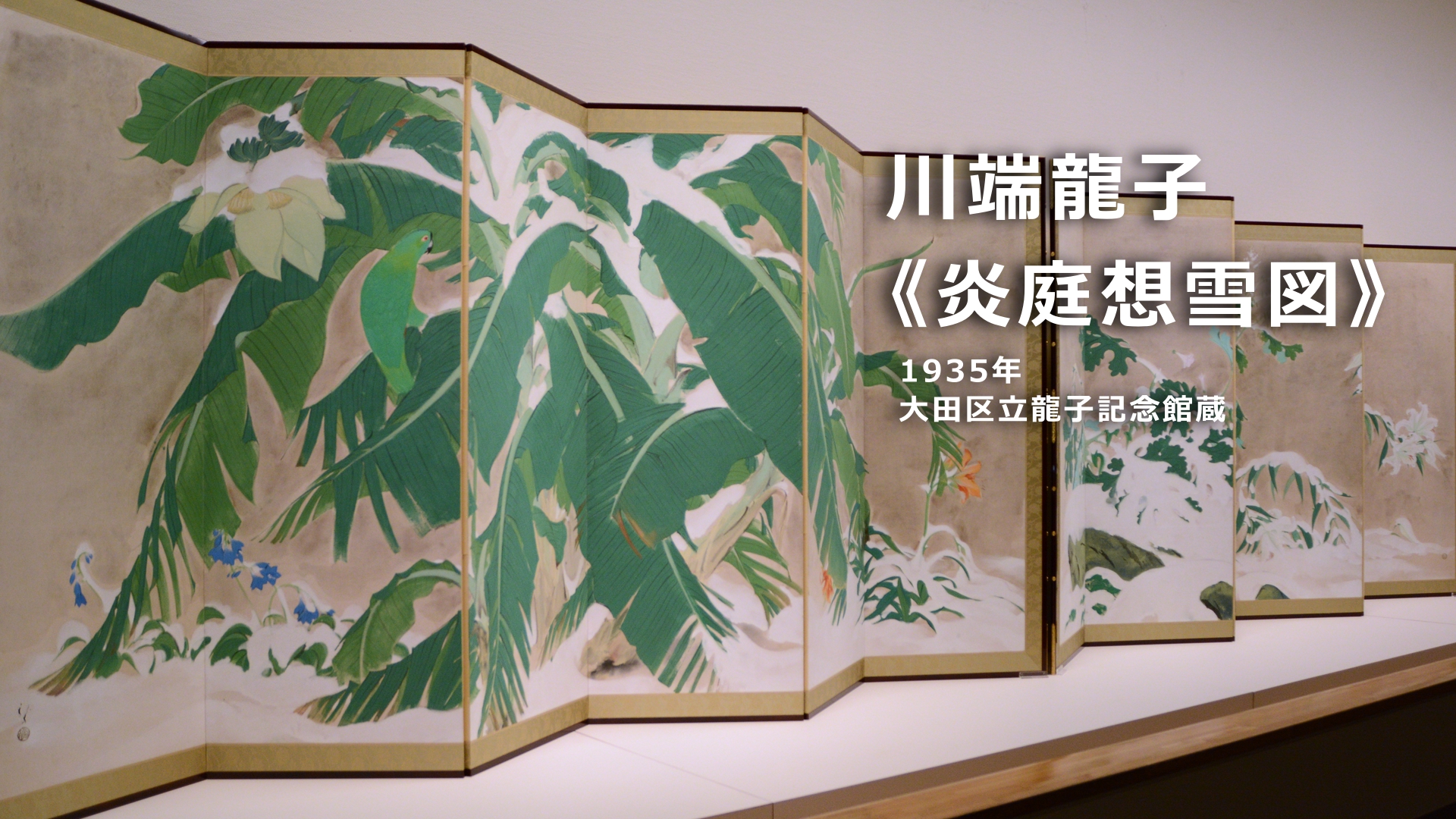 限定 クーポン10% 模写 川端龍子 絹本水彩肉筆 掛け軸 花鳥画 日本美術