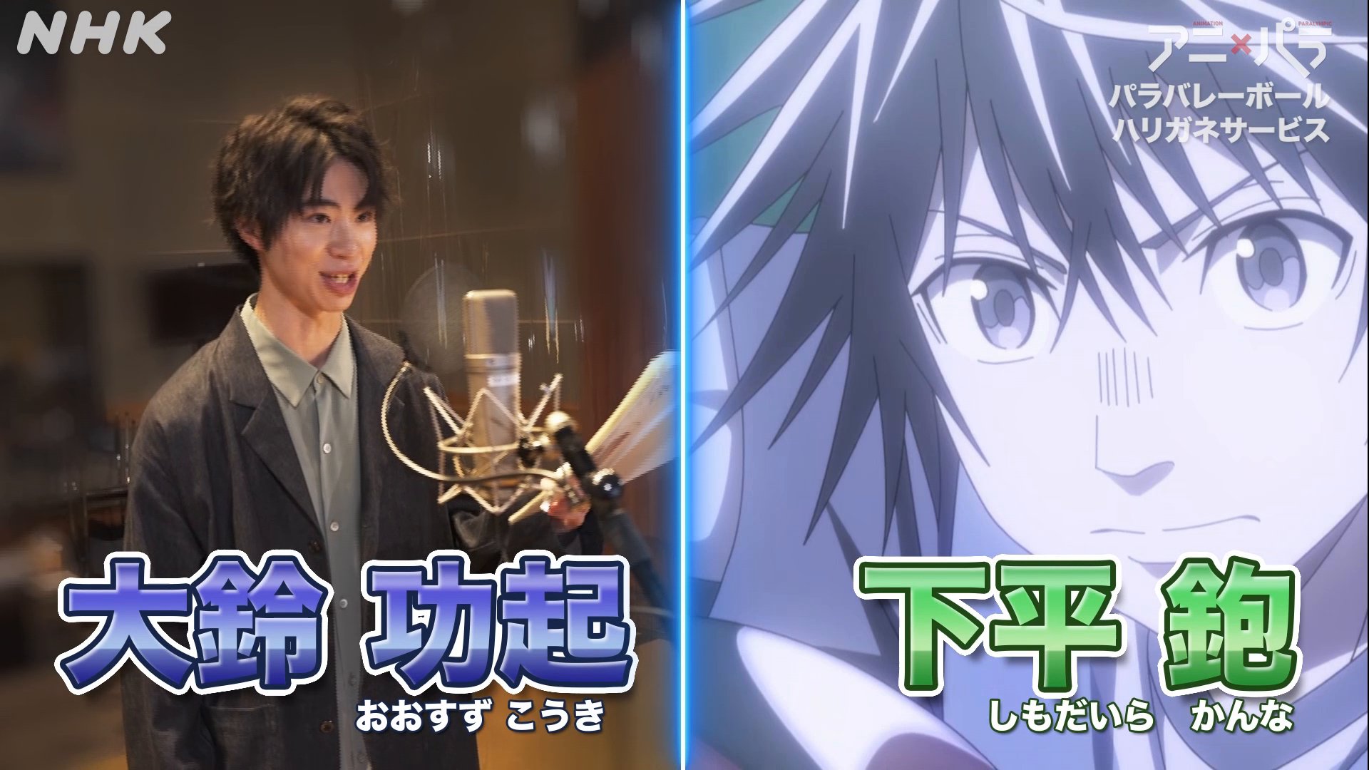 Nhkアニメ Nhkアニパラ 最新作は ハリガネサービス パラバレーボール 主人公 下平鉋 大鈴功起 が日本代表戦のピンチサーバー キャプテン 高杉真宙 とともに長身選手率いるイランと対戦 決まるか サービスエース Hpには特典映像や