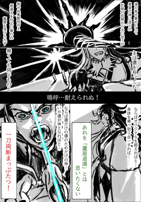 ふごの夏イベで考察に熱が入ったので、楽しくてしゃーなくて再掲
生前もアルエゴもカルデア道もその格は「我を見よ」ではないかなと 
