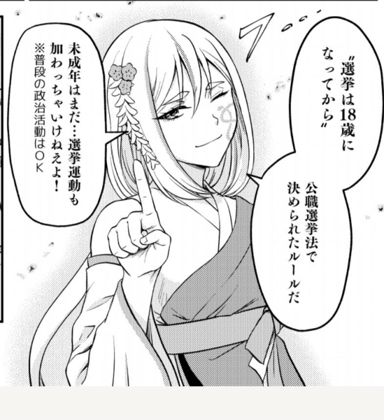 選挙は18禁。皆様ご注意ください。 