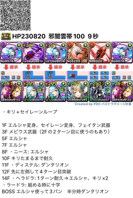 未知の新星 業炎の百龍 セイレーン リリス マーメイド サキュバス で未知の新星 水着キリとの相性が抜群 パズドラ 編成テンプレ立ち回り攻略解説まとめ