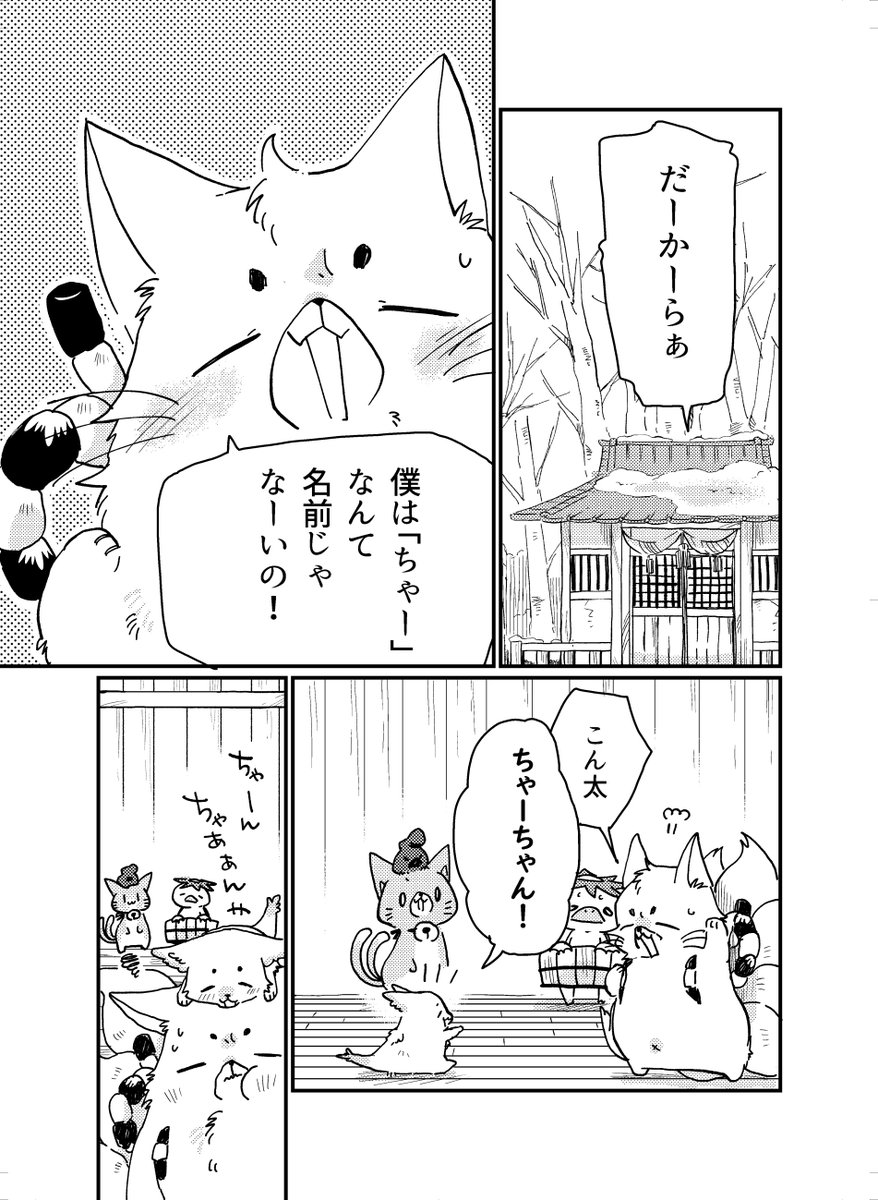迷子のモノノケがやってきた(1/2)【 夏コミ新刊サンプル】
 #C100 