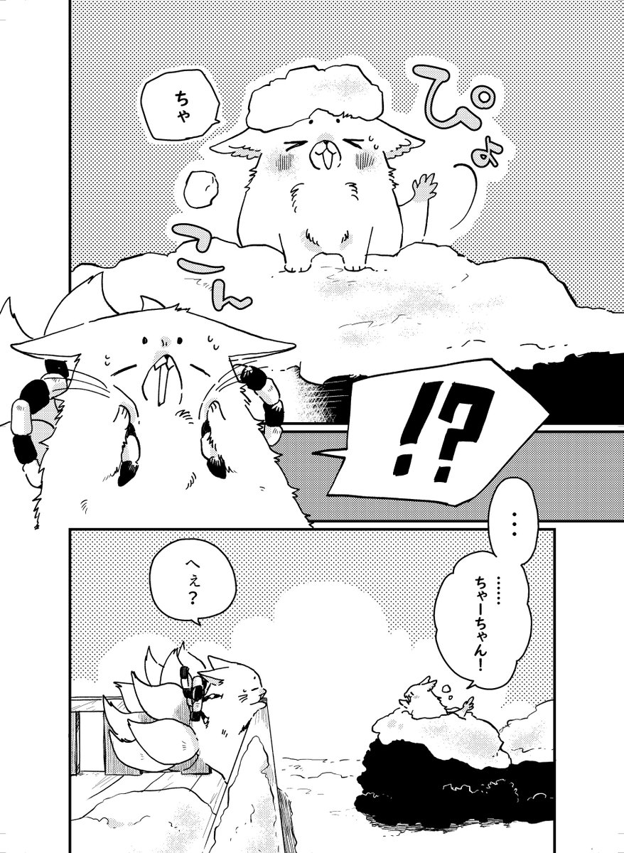 迷子のモノノケがやってきた(1/2)【 夏コミ新刊サンプル】
 #C100 