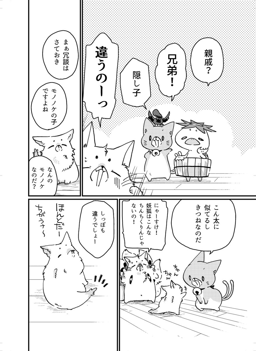 迷子のモノノケがやってきた(1/2)【 夏コミ新刊サンプル】
 #C100 