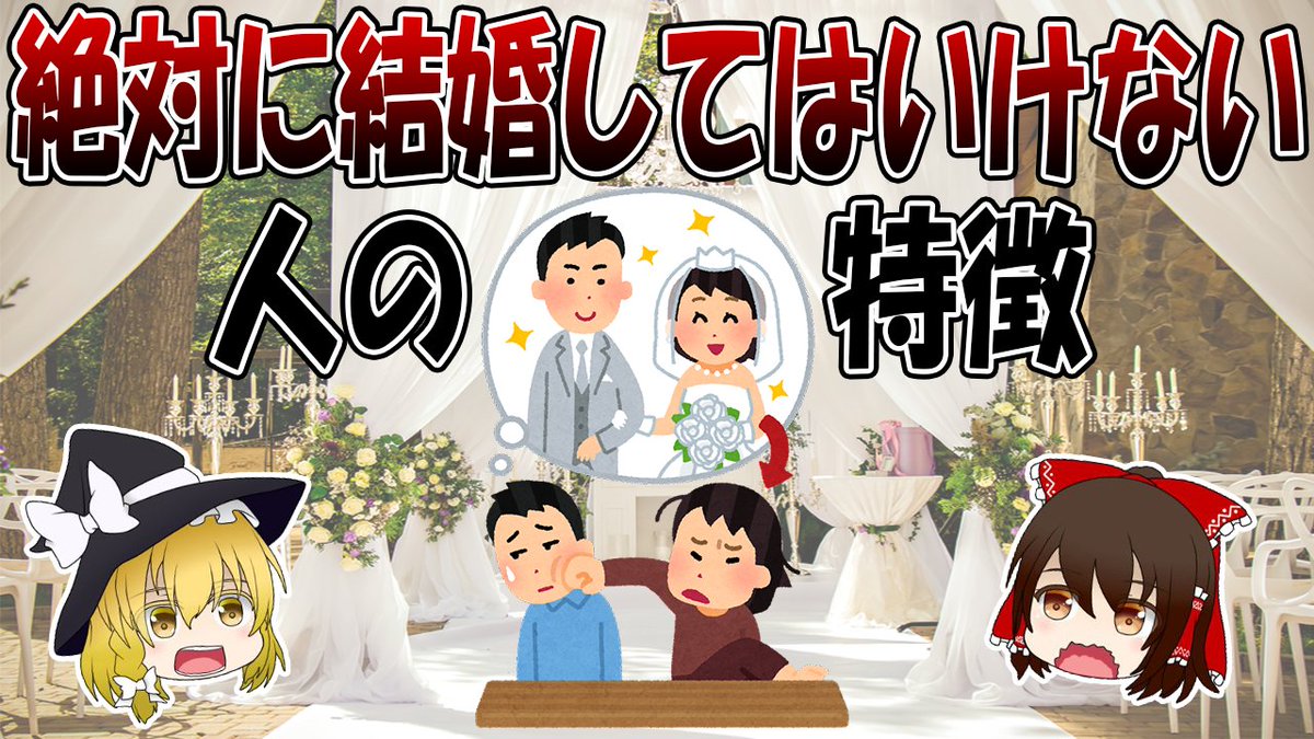 絶対に結婚してはいけない人の特徴【価値観の決定的な違い】 youtu.be/9x9sBN7wSEI <a href="/YouTube/">YouTube</a>より 

#ゆっくり解説​​​​​​​​​​​​​​​​​​​​​​​​​​​​​​​​​​​ #健康​​​​​​​​​​​​​​​​​​​​​​​​​​​​​​​​​​​​​​​​​​​​​​​​​​​​​​​​​​​​​​​​​ #結婚