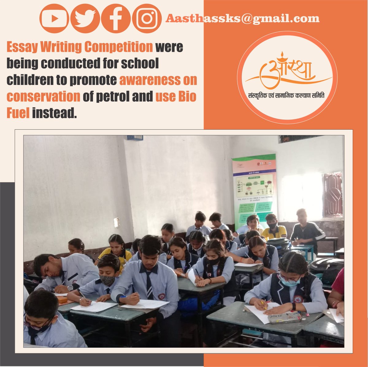 AasthaSSKSamiti's tweet photo. #HPCL initiates #Biofuel #Exhibition as part of #AzadiKaAmritMahotsav & was organised by AASTHA SANSKRITIK EVAM SAMAJIK KALYAN SAMITI. As part of #BIOFUEL2022 celebrations, we organized #EssayCompetition for students of different schools.
#PCRA #AASTHASSKS #SAVEFUEL #CONSERVEFUEL https://t.co/nUAbH3PYnV