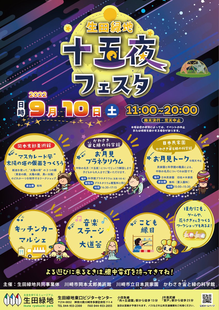 川崎市多摩区 大人も楽しめる 生田緑地十五夜フェスタ が22年9月10日 土 に開催されます こうの Yahoo Japan クリエイターズプログラム