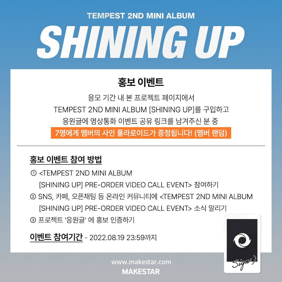 Makestarcorp's tweet photo. TEMPEST 2ND MINI ALBUM [SHINING UP] PRE-ORDER VIDEO CALL EVENT OPEN!!

📱TEMPEST와 영상통화
💖응모자 전원 양면 포토카드 손하트 ver. 증정
🖼️당첨자 중 7명 친필 메세지 엽서 카드 증정
📷영통/PR 당첨자 사인 폴라로이드 사진 증정

🗓️08.12 ~ 08.19 23:59 (KST) 
🔗https://t.co/eLl5zLAPew https://t.co/5baHYwxWwr