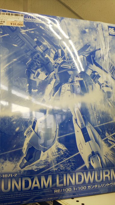 り、リントヴルム… 