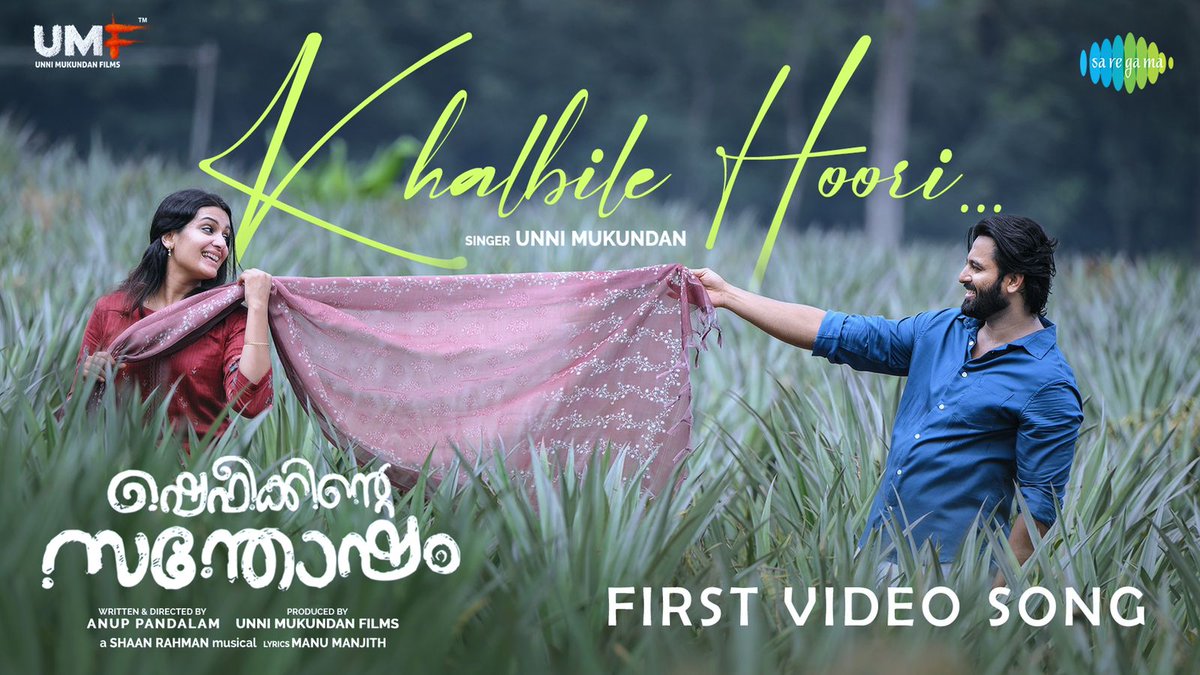 Presenting the beautiful melody ‘Khalbile Hoori...’ from the movie #ShefeekkinteSanthosham, starring Unni Mukundan, written & directed by Anup Pandalam and produced by UMF. 🥰🎉❤️
youtu.be/oNJyKe1ldLE
Singer : @Iamunnimukundan
Music : @shaanrahman
Lyrics : ₹manumanjith