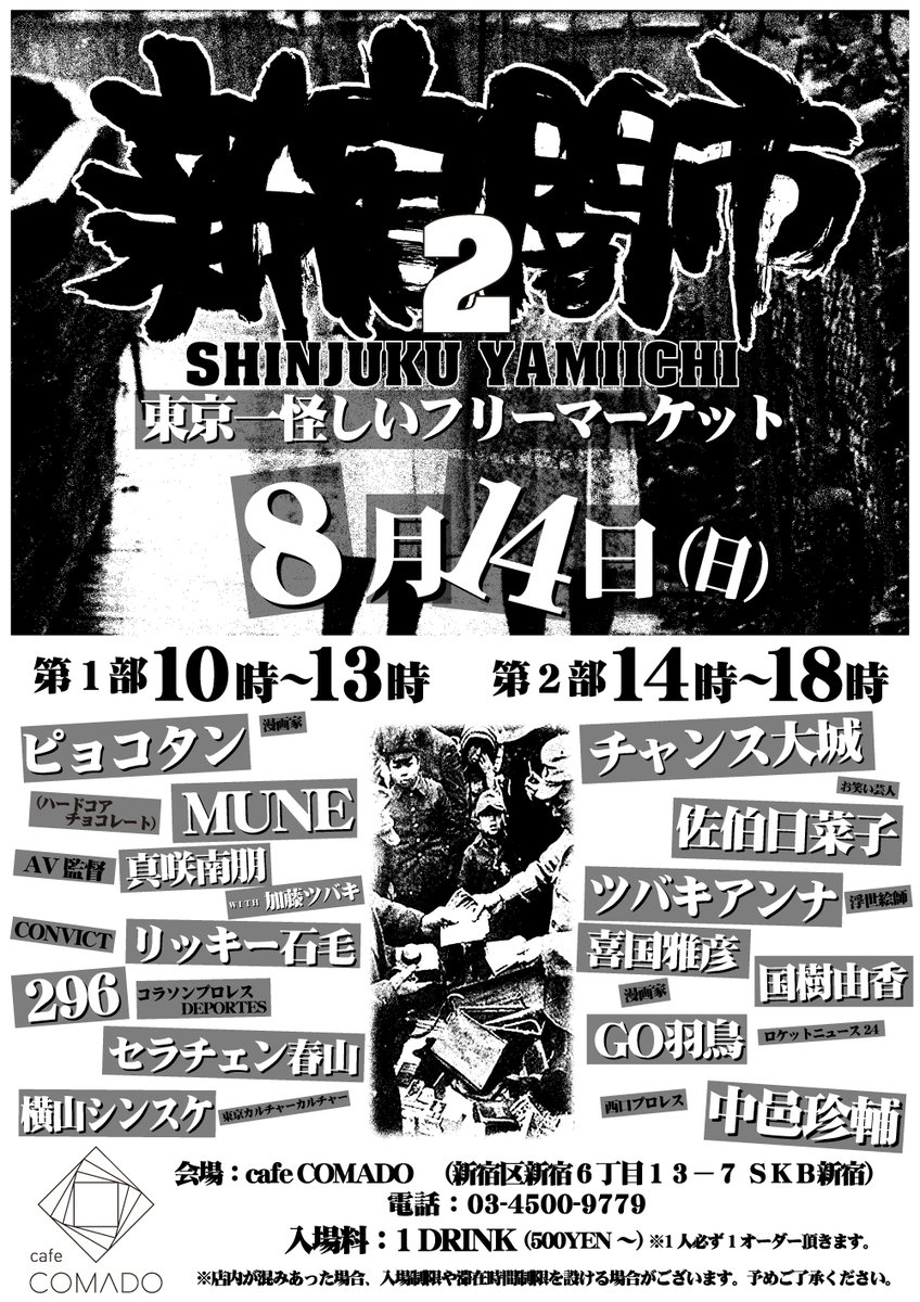 HARDCC's tweet photo. 【お知らせ】14日に行われる新宿闇市ですが、寺田克也先生がコロナ濃厚接触者となり不参加となりました。代わりにチャンス大城が参戦いたします。それから真咲南朋ブースで加藤ツバキさんも来場予定です。ご来場の皆様、よろしくお願いします。今度の日曜日は新宿闇市へ。 https://t.co/fQ22d1b3U4