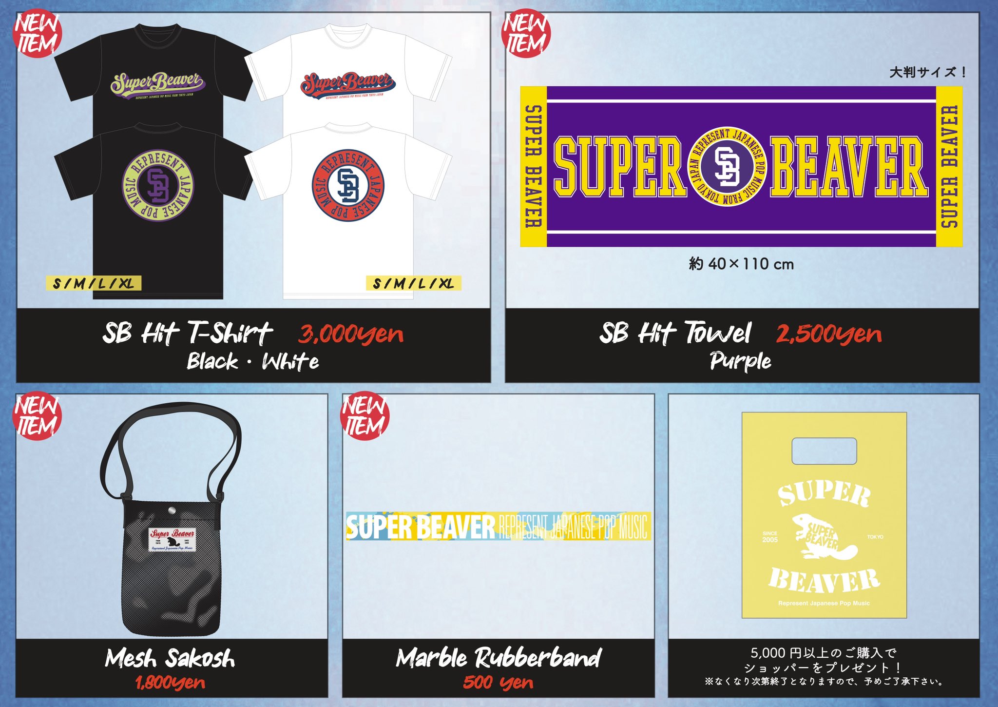 super beaver ラバーバンドセット （Amazon.co.jp: SUPER BEAVER