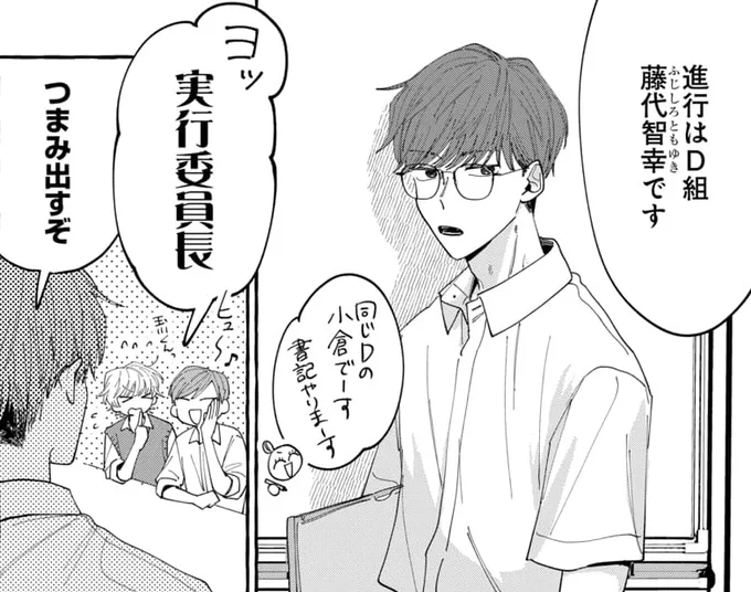 『君となら恋をしてみても』
17話「特別な日常」①更新されました!

2学期の一大イベントといえば文化祭。
玉川くんとともにクラスの文化祭実行委員になった天です🔥

🔗https://t.co/AkHA3npzra 