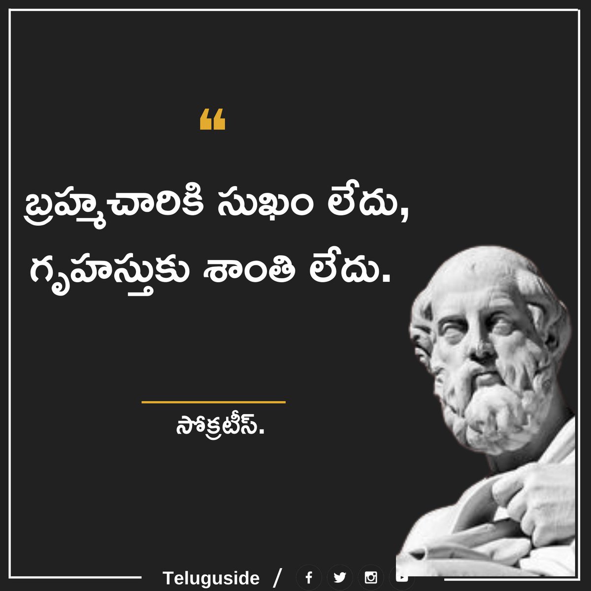TeluguSide's tweet photo. Top 5 Socrates Quotes in Telugu
Follow our page for more updates..🙏
 #TeluguSide #Socratesquotes #Motivationalquotes #Inspirationalquotes #Lifequotes #quotes #quotesintelugu #Telugu. https://t.co/CQA35CIyk0