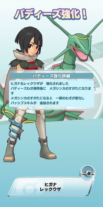 メガレックウザヨーーーーシ!! #ポケマス 