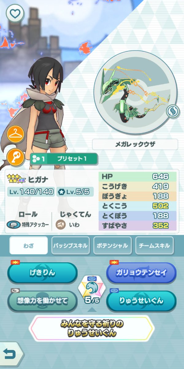 メガレックウザヨーーーーシ!! #ポケマス 