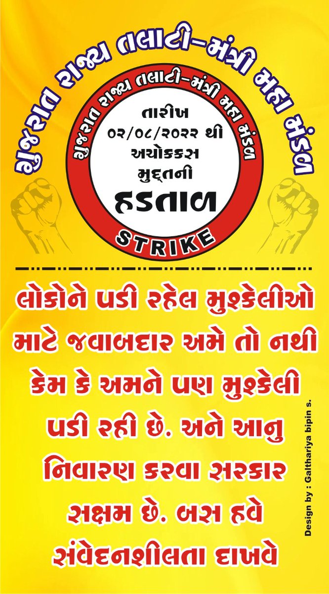 #सचिवजीहड़तालपेहै <a href="/CMOGuj/">CMO Gujarat</a> <a href="/brijeshmeja1/">Brijesh Merja</a>