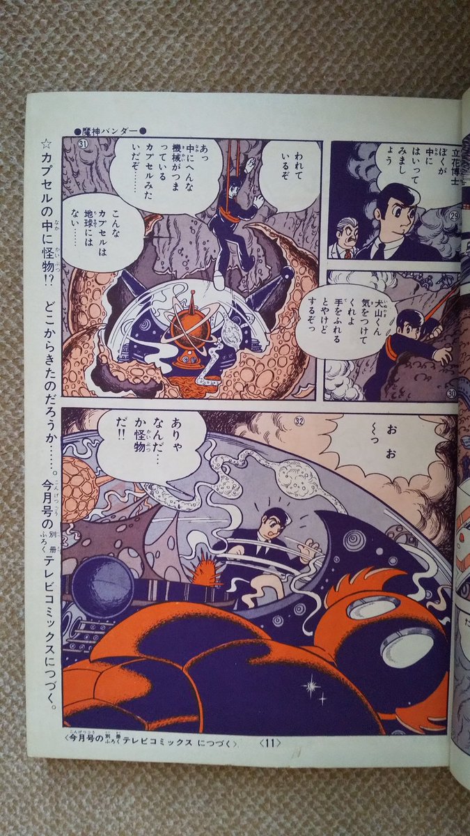 魔神バンダー(井上智他)】1️⃣月刊冒険王1966(昭41)年10月号 魔神バンダー(井上智他)】1️⃣月刊冒険王1966(昭41)年10月号