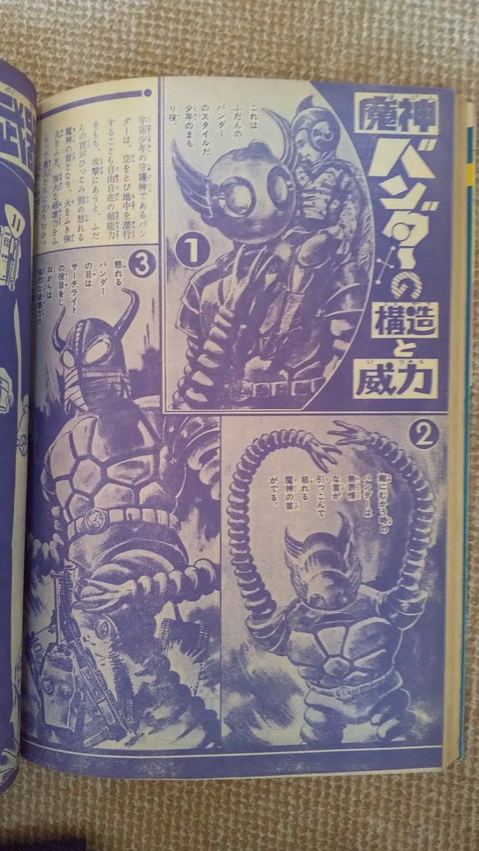 貴重★ゲキレア★冒険王昭和41年10月号（魔神バンダー・0011ナポレオンソロ） 魔神バンダー(井上智他)】1️⃣月刊冒険王1966(昭41)年10月号.. | プー