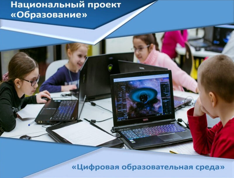проект цифровизация образования. проект цифровая образовательная среда. цифровая образовательная среда национального проекта образование. национальный проект образование в псковской области. нацпроект цифровая образовательная среда.