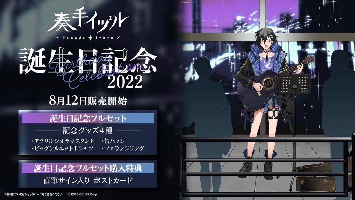 新生活 ホロスターズ 奏手イヅル 誕生日記念フルセット asakusa.sub.jp