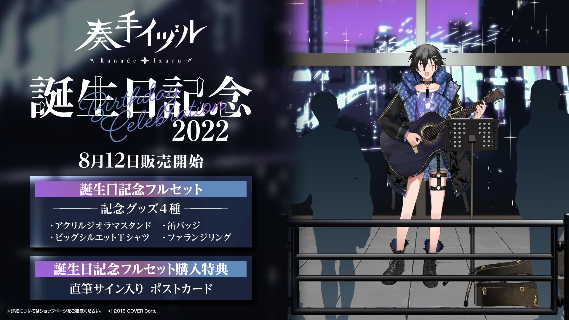 紫咲シオン グッズ4種セット 誕生日記念 2024 ホロライブ 紫咲シオン 誕生